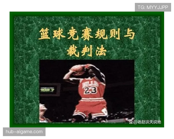 深入解读篮球规则中非法掩护的判定标准与处罚