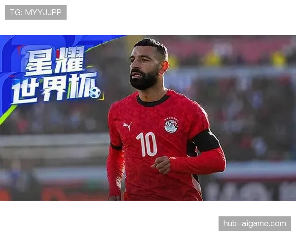 埃及队2026世界杯预选赛突围前景分析:萨拉赫领衔能否圆梦北美 埃及队2026世界杯预选赛突围前景分析:萨拉赫领衔能否圆梦北美
