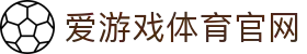 爱游戏直播中心 - AYX SPORTS 开启身临其境的助威互动新体验